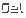 Gel
